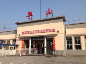 華山火車站
