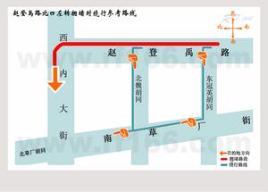 趙登禹路