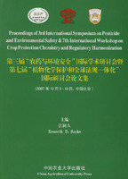 第三屆農藥與環境安全國際研討會暨第七屆植物化學保護和全球法規