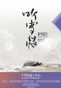 聽雪樓系列小說