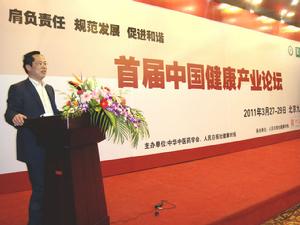 萬祥軍在首屆中國健康產業論壇上的演講