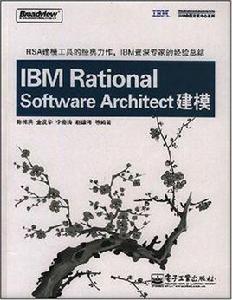 IBM Rational Software Architect建模