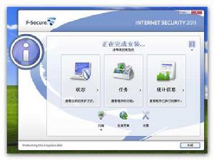 F-Secure 操作界面