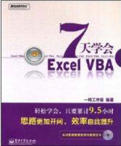 7天學會ExcelVBA