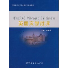 英國文學批評