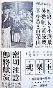 玉梨魂[1953年李晨風執導電影]