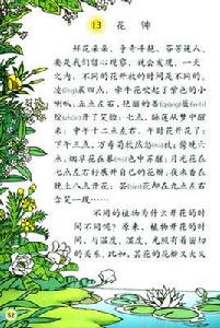 花鐘[人教版語文三年級上冊課文]