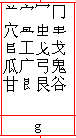 新華輸入法超越五筆取代拼音