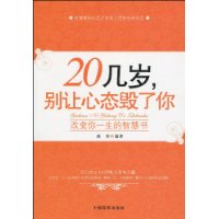 20幾歲,別讓心態毀了你