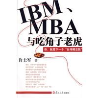 IBMMBA與吃角子老虎