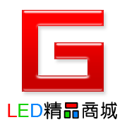 高工LED精品商城