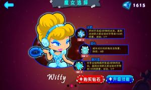 女巫witty