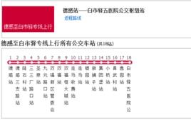 長壽公交德感至白市驛專線