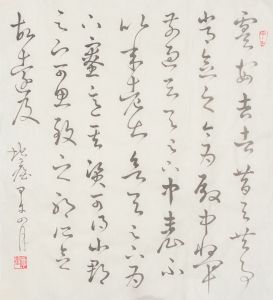 臨書聖王羲之《虞安吉帖》