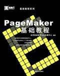 PageMaker基礎教程