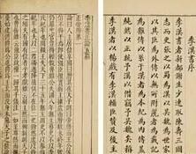 季漢書