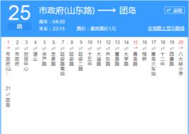 青島公交25路