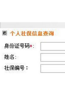 社保個人賬戶