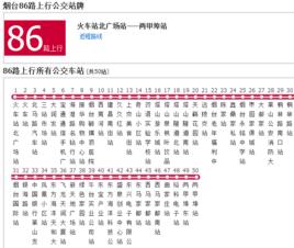 煙臺公交86路