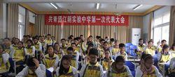 共青團江陰實驗中學第一次代表大會