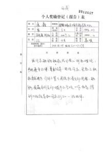 個人獎勵登記表