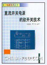 直流開關電源的軟開關技術