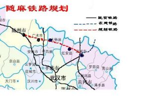 隨麻安鐵路