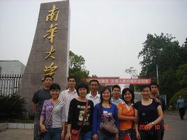 南華大學經濟管理學院