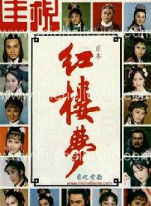 《紅樓夢》[1977年香港佳視版電視劇]