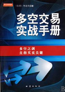 多空交易實戰手冊