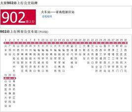 太原公交902路