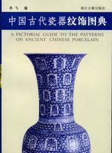 李飛[文物學者、收藏家、作家、視覺藝術家]