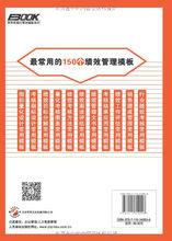 最常用的150個績效管理模板