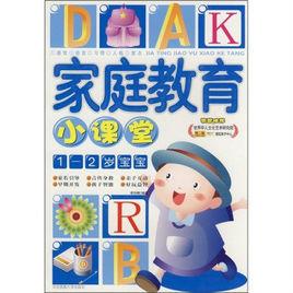 親職教育小課堂（1-2歲寶寶）