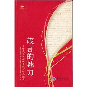 《箴言的魅力：傳箴言活動優秀簡訊作品欣賞》