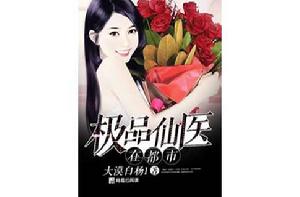 我的26歲俏老婆[網路小說]