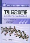 《聚合物手冊》