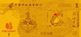 郵儲有福猴年賀歲金