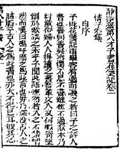 《花箋記》