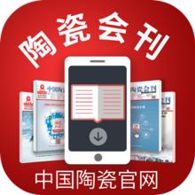 陶瓷會刊APP