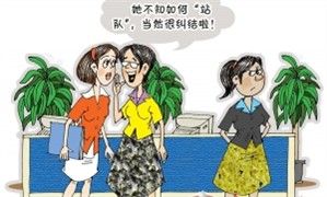 職場站隊