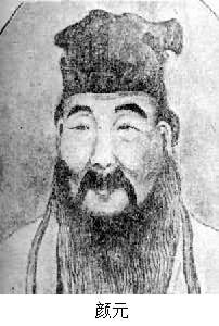 顏元 (1635～1704)