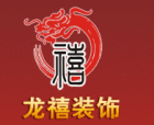 龍禧裝飾logo