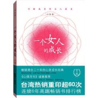 《一個女人的成長》