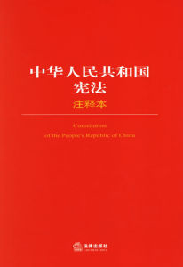 《中華人民共和國憲法修正案（1999年）》