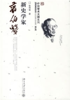 新史學家翦伯贊