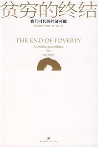 《貧窮的終結》
