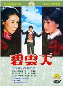 碧雲天[1976年李行導演電影]