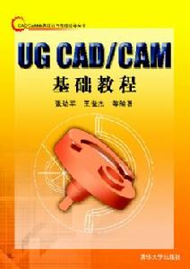 《UG CAD CAM 基礎教程》