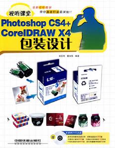 視聽課堂PhotoshopCS4+CorelDRAWX4包裝設計